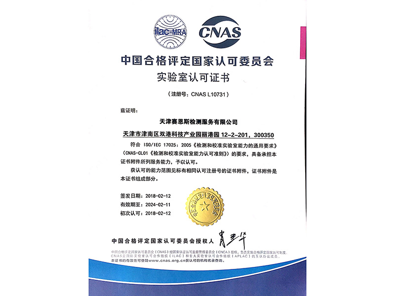 中文 CNAS证书
